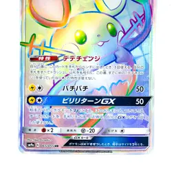 Dedenne GX HR 065/055 SM9a Night Unison - Pokemon Card Japanese - Image 4