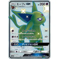 Shiny Espeon GX SSR 220/150 SM8b GX Ultra Shiny - Pokemon Card Japanese - Image 2