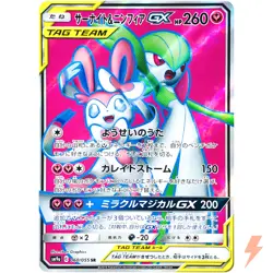Gardevoir & Sylveon GX SR 060/055 SM9a Night Unison - Pokemon Card Japanese - Image 1