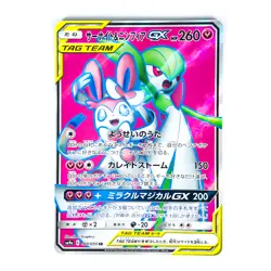 Gardevoir & Sylveon GX SR 060/055 SM9a Night Unison - Pokemon Card Japanese - Image 3