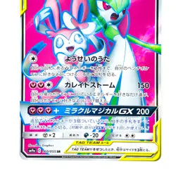 Gardevoir & Sylveon GX SR 060/055 SM9a Night Unison - Pokemon Card Japanese - Image 5