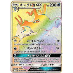 Kingdra GX HR 061/053 SM6a Dragon Storm - Pokemon Card Japanese Sun & Moon - Image 2
