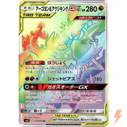 Naganadel & Guzzlord GX HR 113/095 SM12 Alter Genesis - Pokemon Card Japanese - Image 1