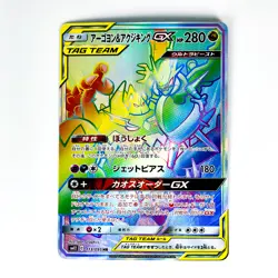 Naganadel & Guzzlord GX HR 113/095 SM12 Alter Genesis - Pokemon Card Japanese - Image 2
