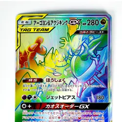 Naganadel & Guzzlord GX HR 113/095 SM12 Alter Genesis - Pokemon Card Japanese - Image 3