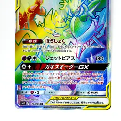 Naganadel & Guzzlord GX HR 113/095 SM12 Alter Genesis - Pokemon Card Japanese - Image 4