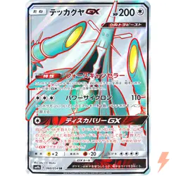 Celesteela GX SR 060/054 SM9b Full Metal Wall - Pokemon Card Japanese - Image 1