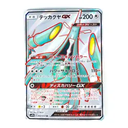 Celesteela GX SR 060/054 SM9b Full Metal Wall - Pokemon Card Japanese - Image 3