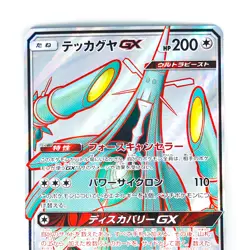 Celesteela GX SR 060/054 SM9b Full Metal Wall - Pokemon Card Japanese - Image 4