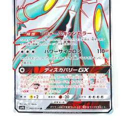 Celesteela GX SR 060/054 SM9b Full Metal Wall - Pokemon Card Japanese - Image 5