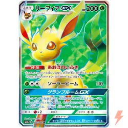 Leafeon GX SR 067/066 SM5S Ultra Sun - Pokemon Card Japanese Sun & Moon - Image 1
