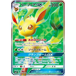Leafeon GX SR 067/066 SM5S Ultra Sun - Pokemon Card Japanese Sun & Moon - Image 2