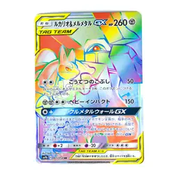 Lucario & Melmetal GX HR 065/054 SM9b Full Metal Wall - Pokemon Card Japanese - Image 3