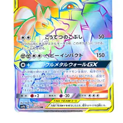 Lucario & Melmetal GX HR 065/054 SM9b Full Metal Wall - Pokemon Card Japanese - Image 5