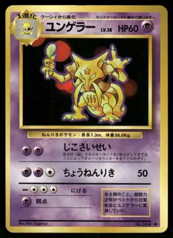 1996 Light Played Pokemon Kadabra No. 064 Base Set Japanese - Image 1