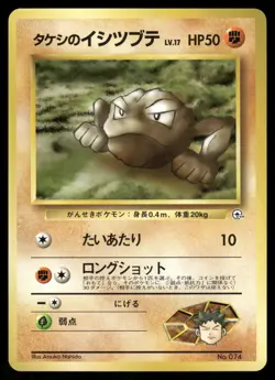 1998 Light Played Pokemon Brock's Geodude No. 074 Gym Heroes Japanese - Image 1
