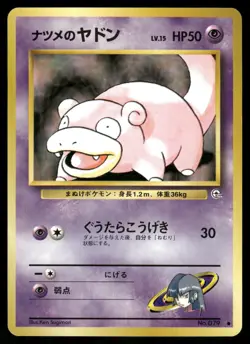 1999 LP Pokemon Sabrina's Slowpoke No. 079 Gym Challenge Japanese - Image 1