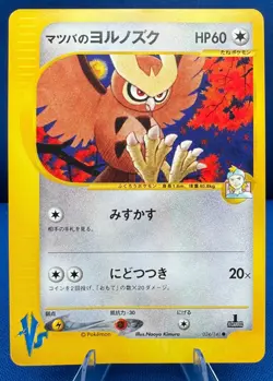 Pokemon 2001 Japanese VS (1) 1st Edition #024/141 Morty's Noctowl NM/M Vintage - Image 1