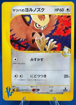 Pokemon 2001 Japanese VS (1) 1st Edition #024/141 Morty's Noctowl NM/M Vintage - Image 3