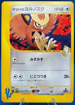 Pokemon 2001 Japanese VS (1) 1st Edition #024/141 Morty's Noctowl NM/M Vintage - Image 5