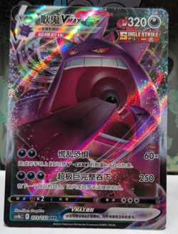 Pokemon S-Chinese TCG Sword & Shield CS4bC-073 Gengar VMAX Holo Full Art - NM - Image 1