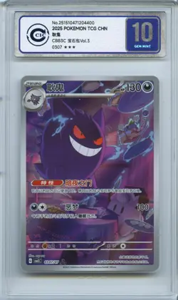 CCIC 10 Gem Mint 2025 Pokemon Gengar Chinese Exclusive Gem Pack Vol.3 03 07/07 - Image 1