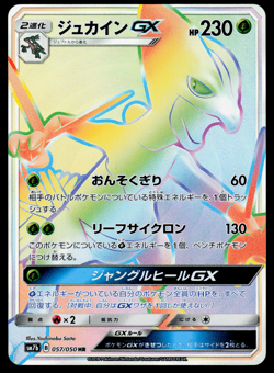 Pokemon Japanese Fairy Rise sm7b Sceptile GX 057/050 HR - NM - Image 1