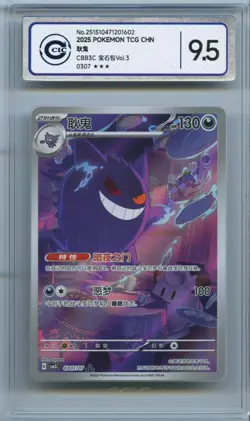 CCIC 9.5 Mint+ 2025 Pokemon Gengar Chinese Exclusive Gem Pack Vol.3 03 07/07 - Image 1