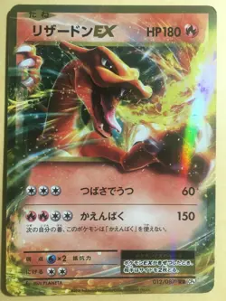 Charizard EX Pokemon Holo CP6 20th Anniversary 1st Edition Japanese 012/087 EX- - Image 1
