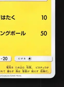 Pikachu 009/054 LP GG End Japanese Pokemon Card TCG - Image 3