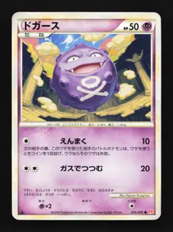Koffing 035/070 HP HeartGold Collection Japanese Pokemon Card TCG - Image 1