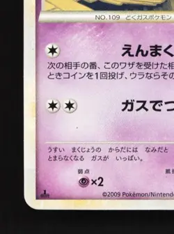 Koffing 035/070 HP HeartGold Collection Japanese Pokemon Card TCG - Image 2