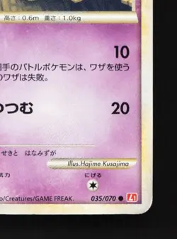 Koffing 035/070 HP HeartGold Collection Japanese Pokemon Card TCG - Image 3