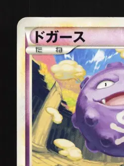 Koffing 035/070 HP HeartGold Collection Japanese Pokemon Card TCG - Image 4