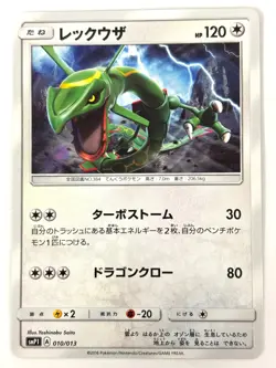 LP Pokemon Card Rayquaza smP1 010/013 Sun & Moon Rockruff Full Power Deck JAPAN - Image 1