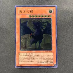 NM Judgment Dragon LODT-JP026 Ultimate Rare YuGiOh 1480 - Image 1