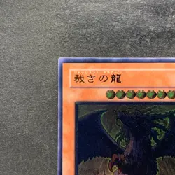 NM Judgment Dragon LODT-JP026 Ultimate Rare YuGiOh 1480 - Image 2