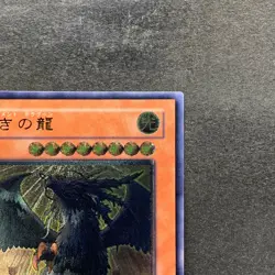 NM Judgment Dragon LODT-JP026 Ultimate Rare YuGiOh 1480 - Image 3
