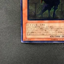 NM Judgment Dragon LODT-JP026 Ultimate Rare YuGiOh 1480 - Image 4