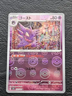 Haunter (Poke Ball Pattern) 093/165 Sv2a: Pokemon Card 151 Holo (Japanese) - Image 1