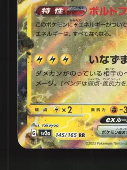 Zapdos ex 145/165 NM Pokemon Card 151 Japanese Pokemon Card TCG - Image 2