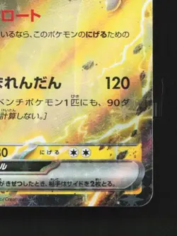 Zapdos ex 145/165 NM Pokemon Card 151 Japanese Pokemon Card TCG - Image 3