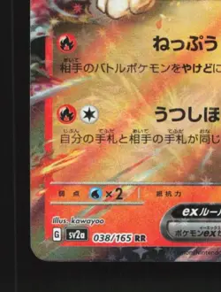 Ninetales ex 038/165 NM Pokemon Card 151 Japanese Pokemon Card TCG - Image 2