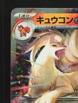 Ninetales ex 038/165 NM Pokemon Card 151 Japanese Pokemon Card TCG - Image 4