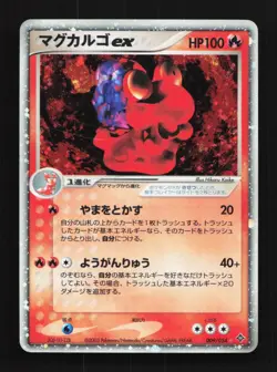 Magcargo ex 009/054 Unlimited MP Rulers of the Heavens Japanese Pokemon Card TCG - Image 1