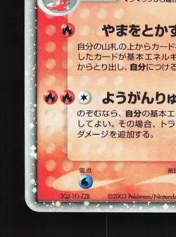 Magcargo ex 009/054 Unlimited MP Rulers of the Heavens Japanese Pokemon Card TCG - Image 2