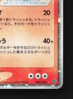 Magcargo ex 009/054 Unlimited MP Rulers of the Heavens Japanese Pokemon Card TCG - Image 3