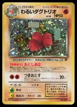 Dark Dugtrio No.051 Holo Rare Team Rocket Japanese Pokemon Card - Image 1