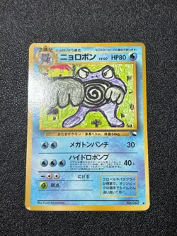 Poliwrath No.062 Vending Series 1 Old back Vintage Glossy Japanese Pokemon Card - Image 1