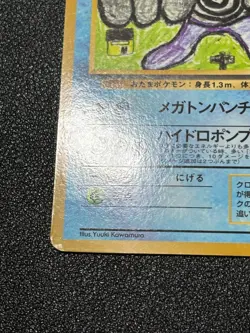 Poliwrath No.062 Vending Series 1 Old back Vintage Glossy Japanese Pokemon Card - Image 5